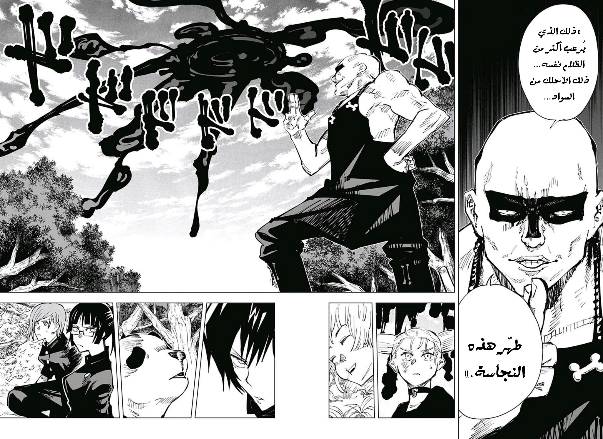 Read Jujutsu Kaisen Ar Manga Online