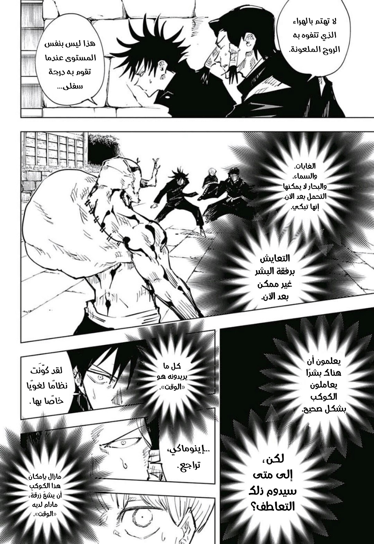 Read Jujutsu Kaisen Ar Manga Online