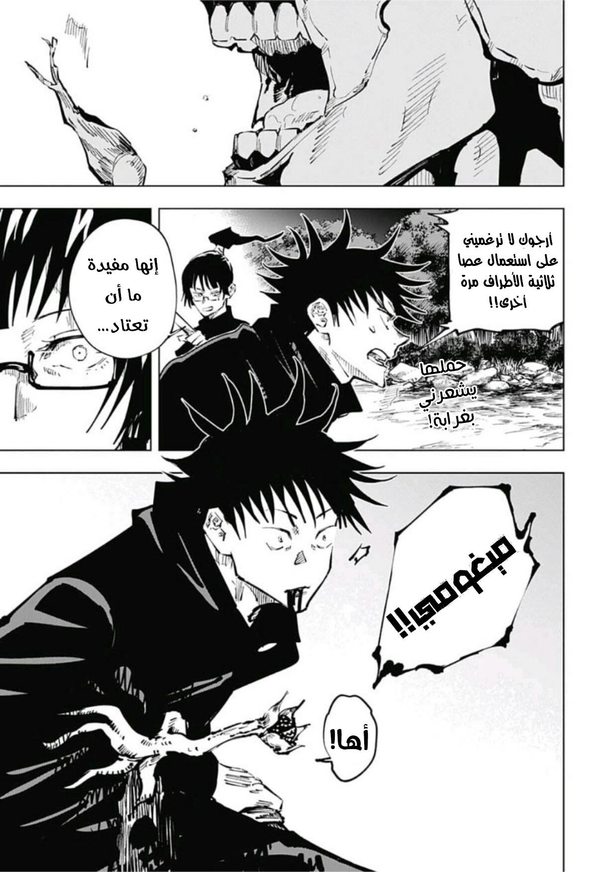 Read Jujutsu Kaisen Ar Manga Online