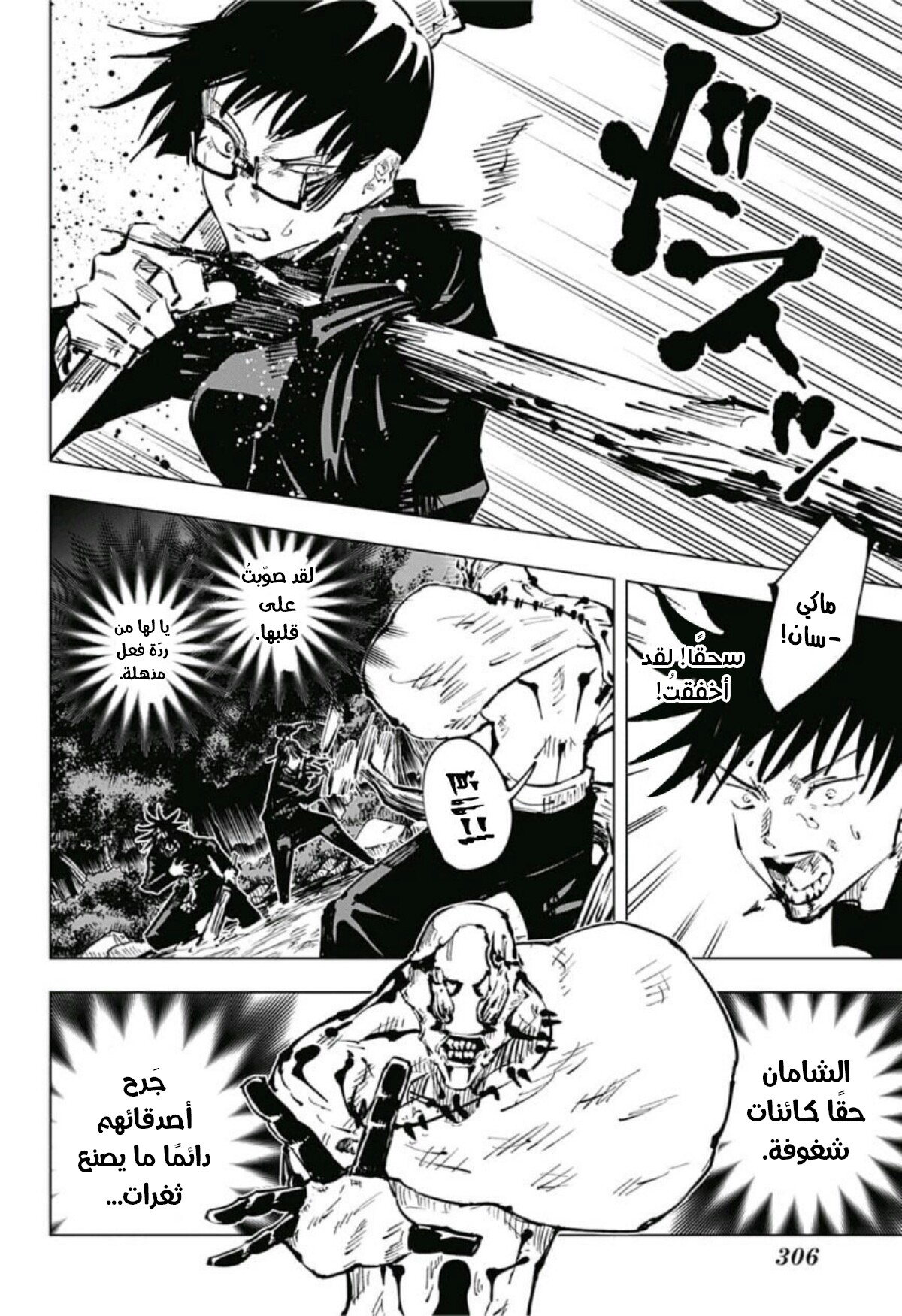Read Jujutsu Kaisen Ar Manga Online