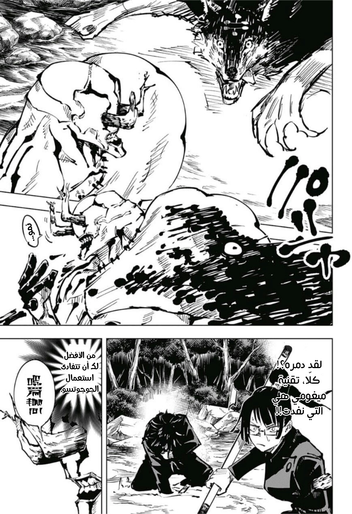 Read Jujutsu Kaisen Ar Manga Online