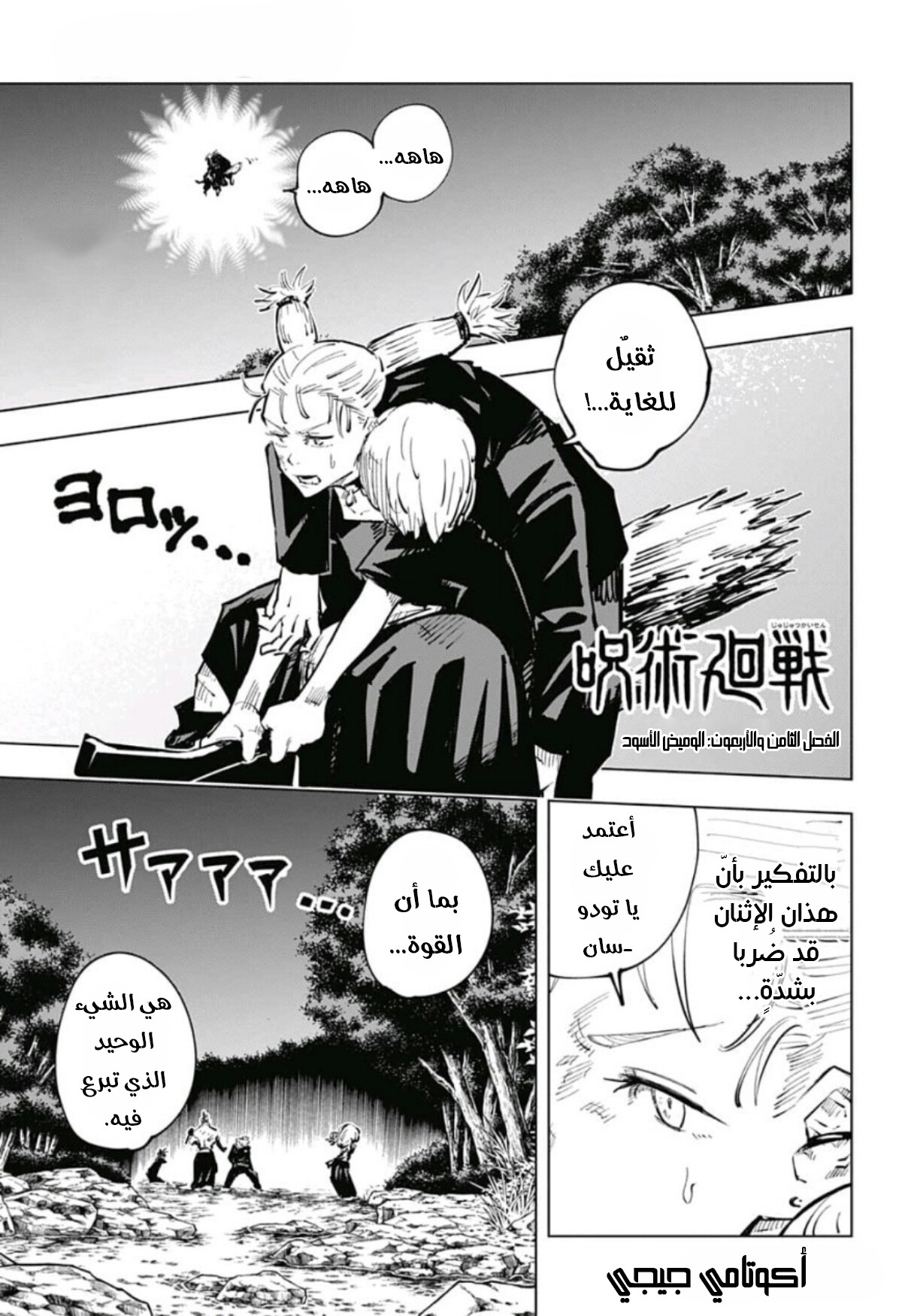 Read Jujutsu Kaisen Ar Manga Online
