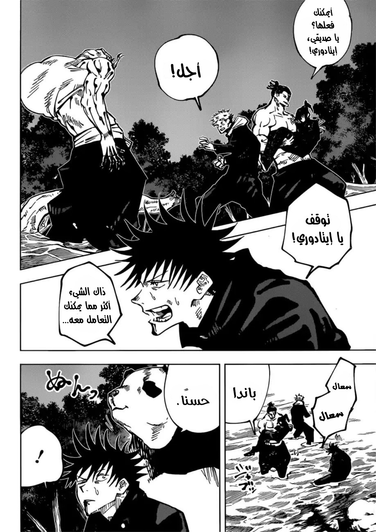 Read Jujutsu Kaisen Ar Manga Online