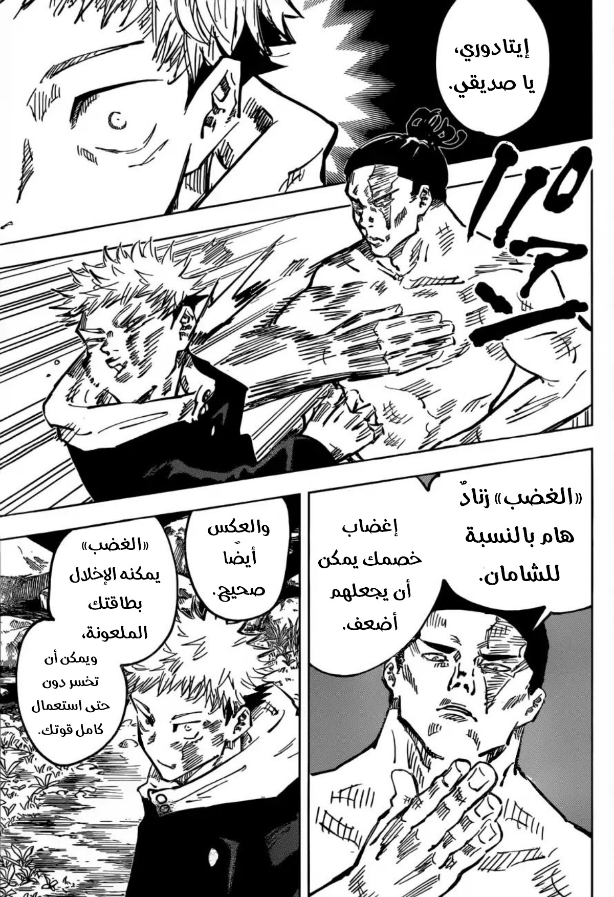 Read Jujutsu Kaisen Ar Manga Online