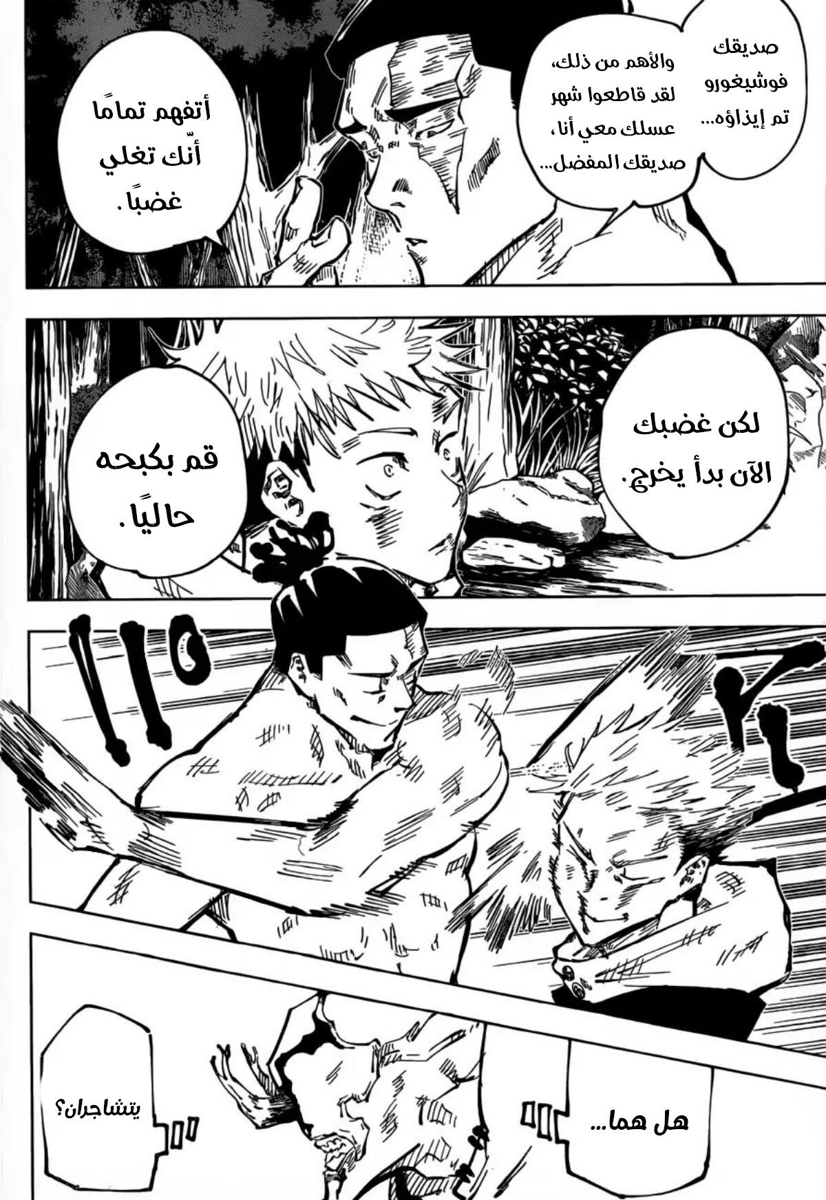 Read Jujutsu Kaisen Ar Manga Online