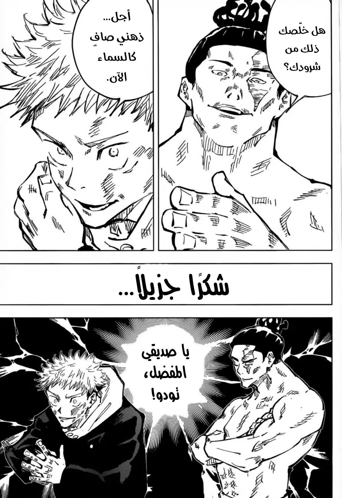 Read Jujutsu Kaisen Ar Manga Online