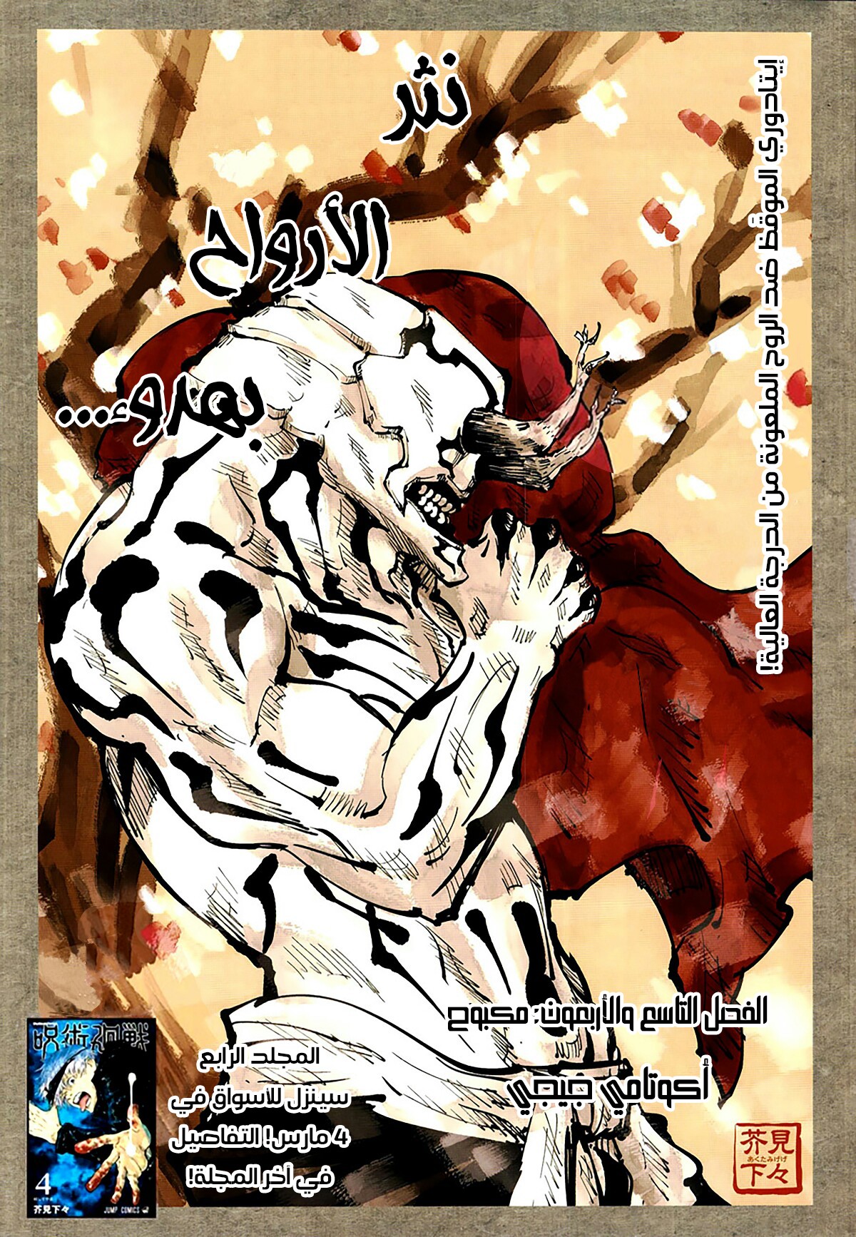 Read Jujutsu Kaisen Ar Manga Online