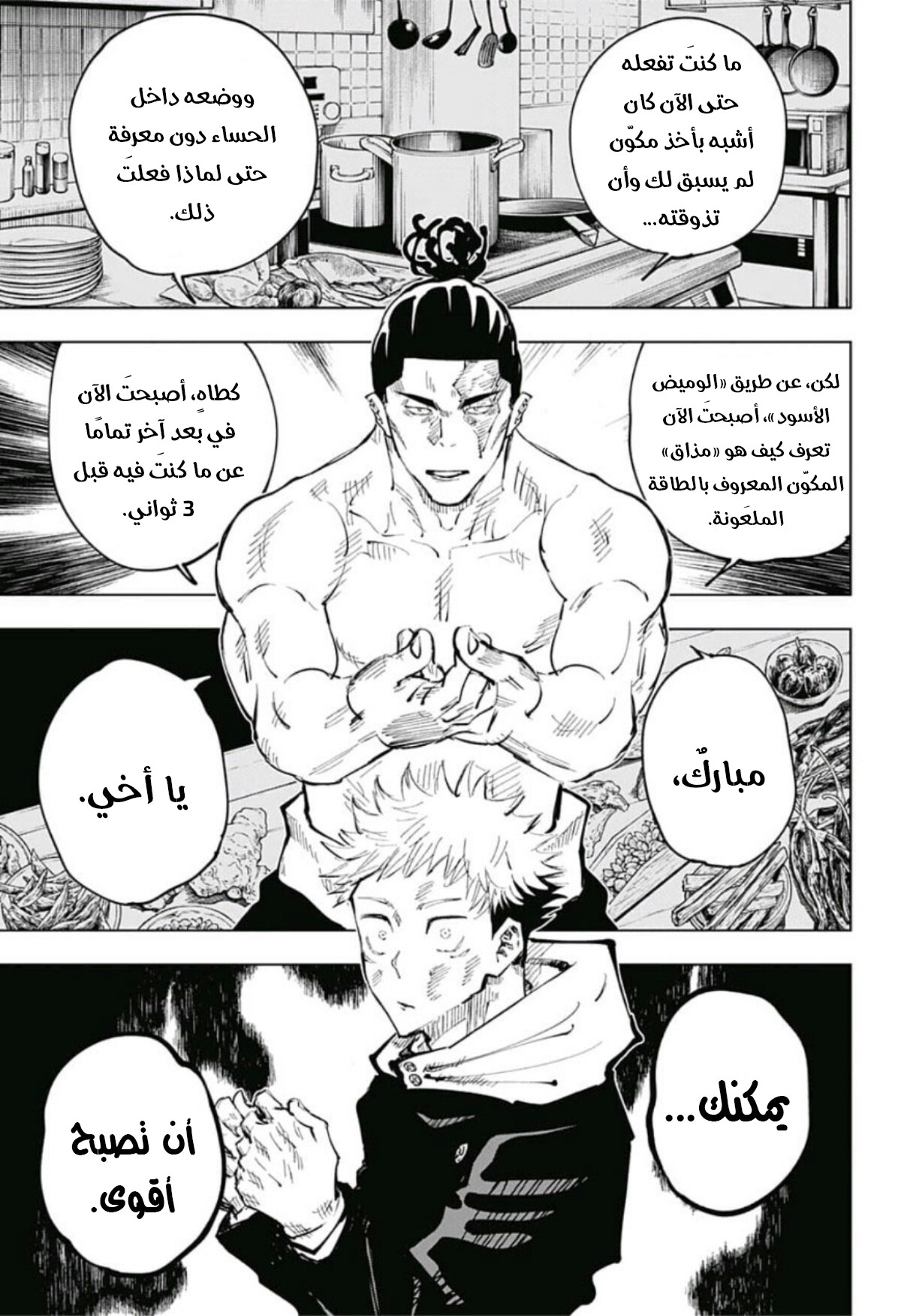 Read Jujutsu Kaisen Ar Manga Online