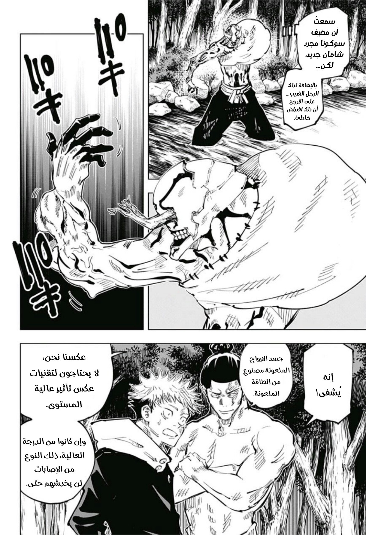 Read Jujutsu Kaisen Ar Manga Online