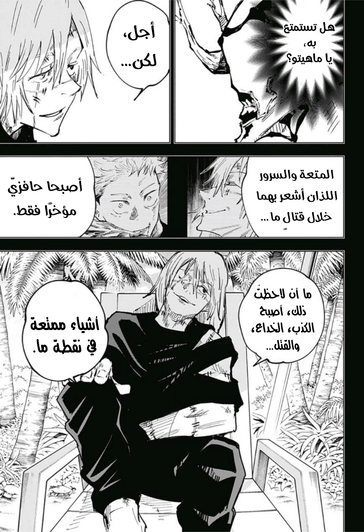 Read Jujutsu Kaisen Ar Manga Online