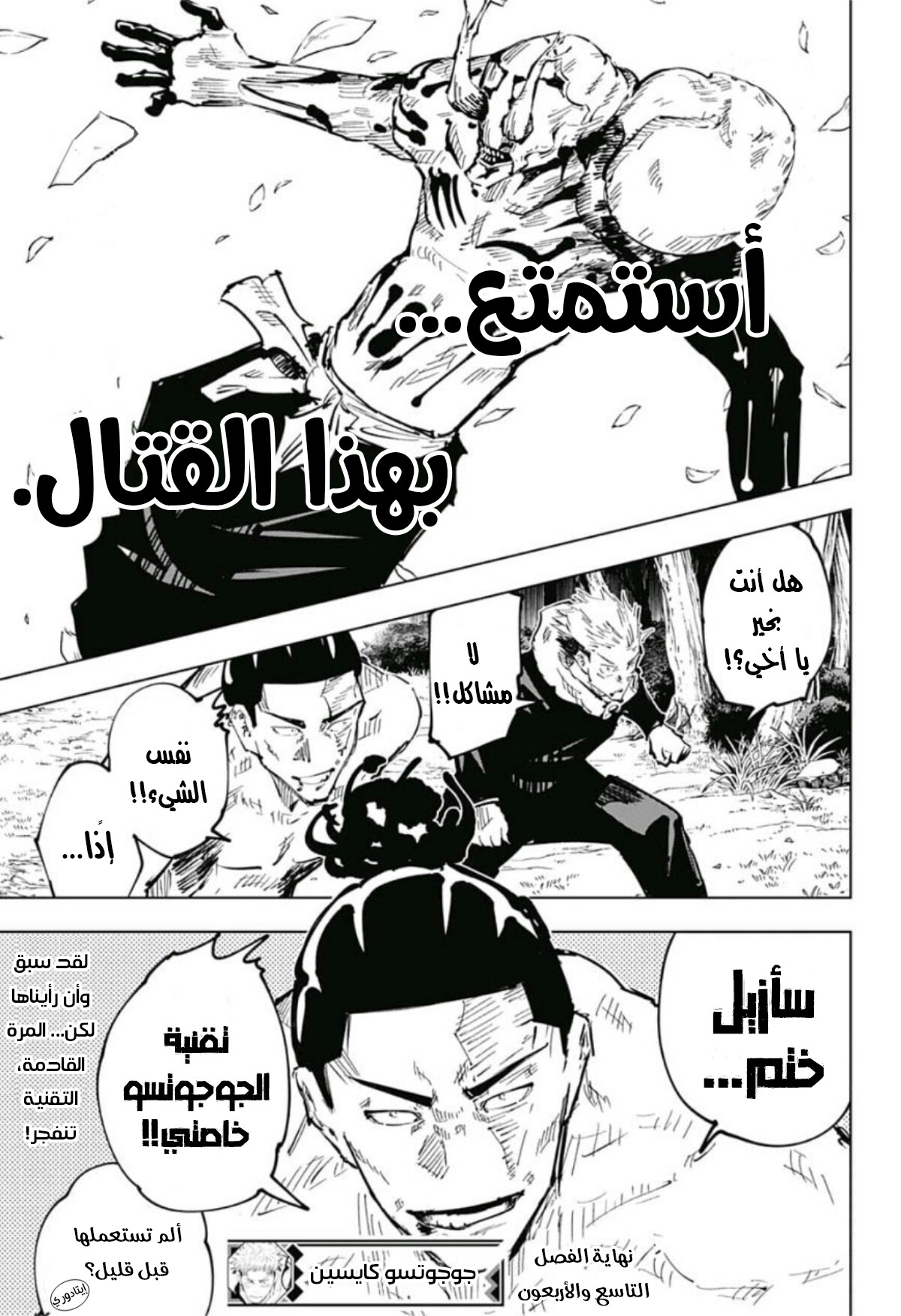 Read Jujutsu Kaisen Ar Manga Online