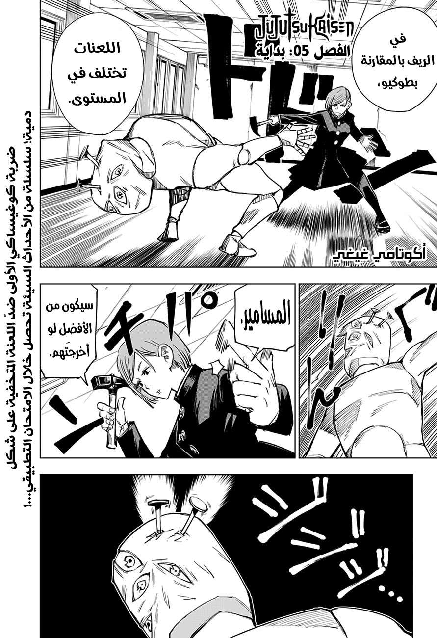 Read Jujutsu Kaisen Ar Manga Online