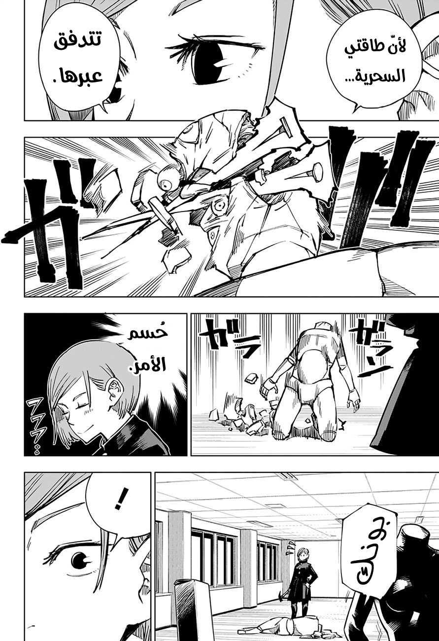 Read Jujutsu Kaisen Ar Manga Online