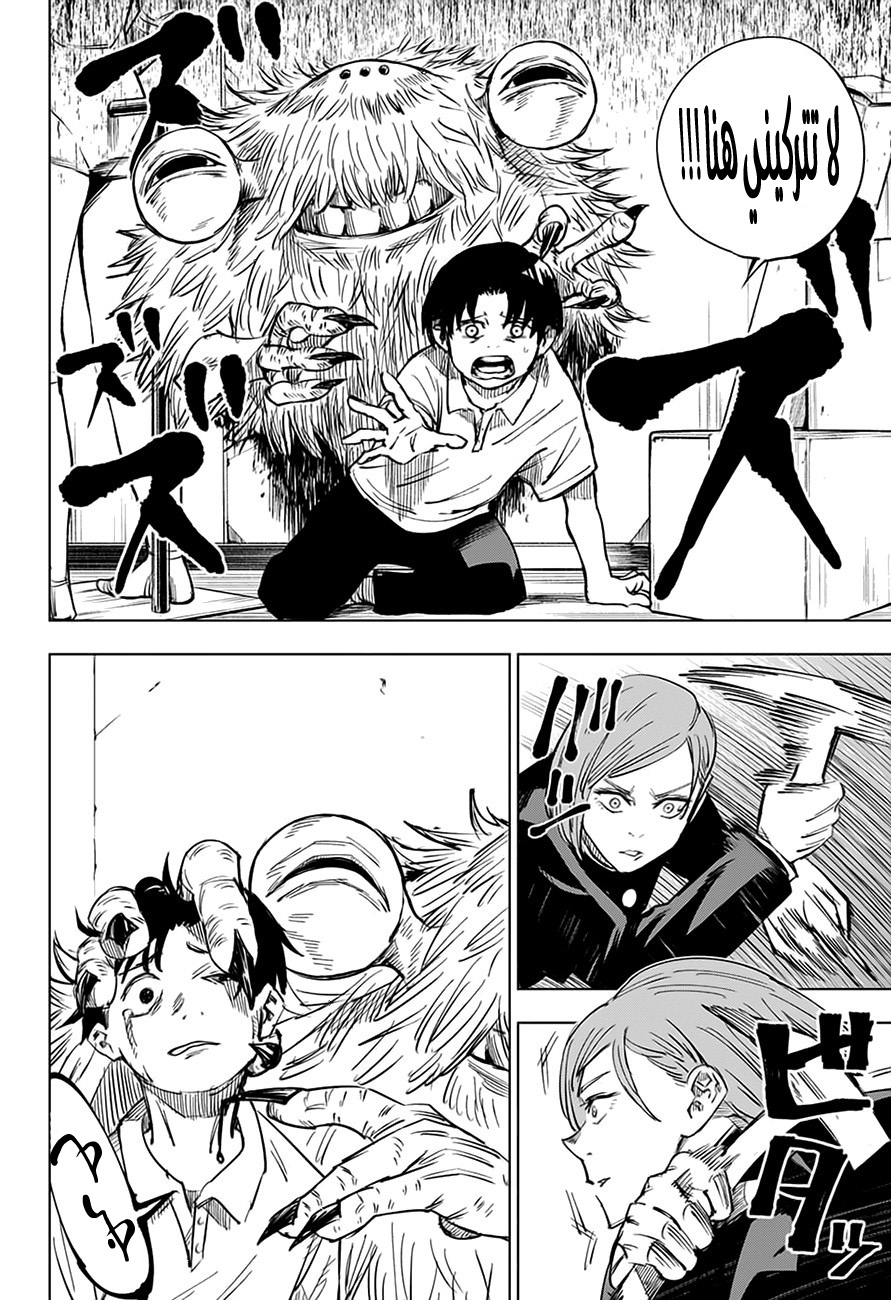 Read Jujutsu Kaisen Ar Manga Online