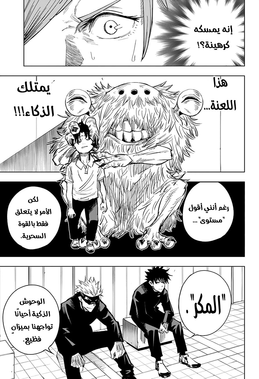 Read Jujutsu Kaisen Ar Manga Online