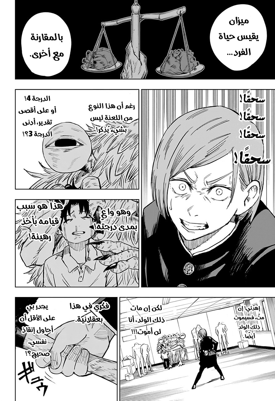 Read Jujutsu Kaisen Ar Manga Online