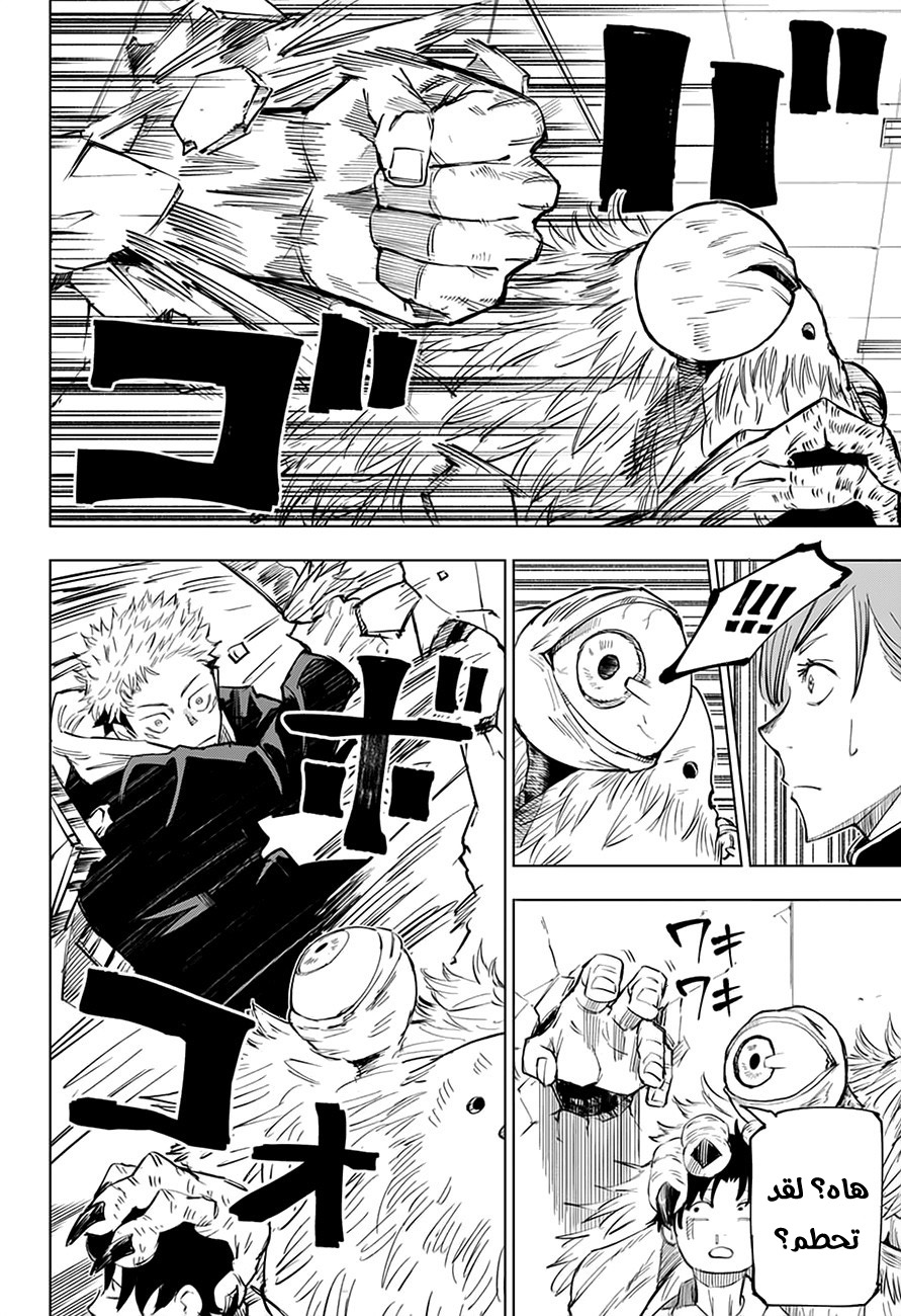 Read Jujutsu Kaisen Ar Manga Online