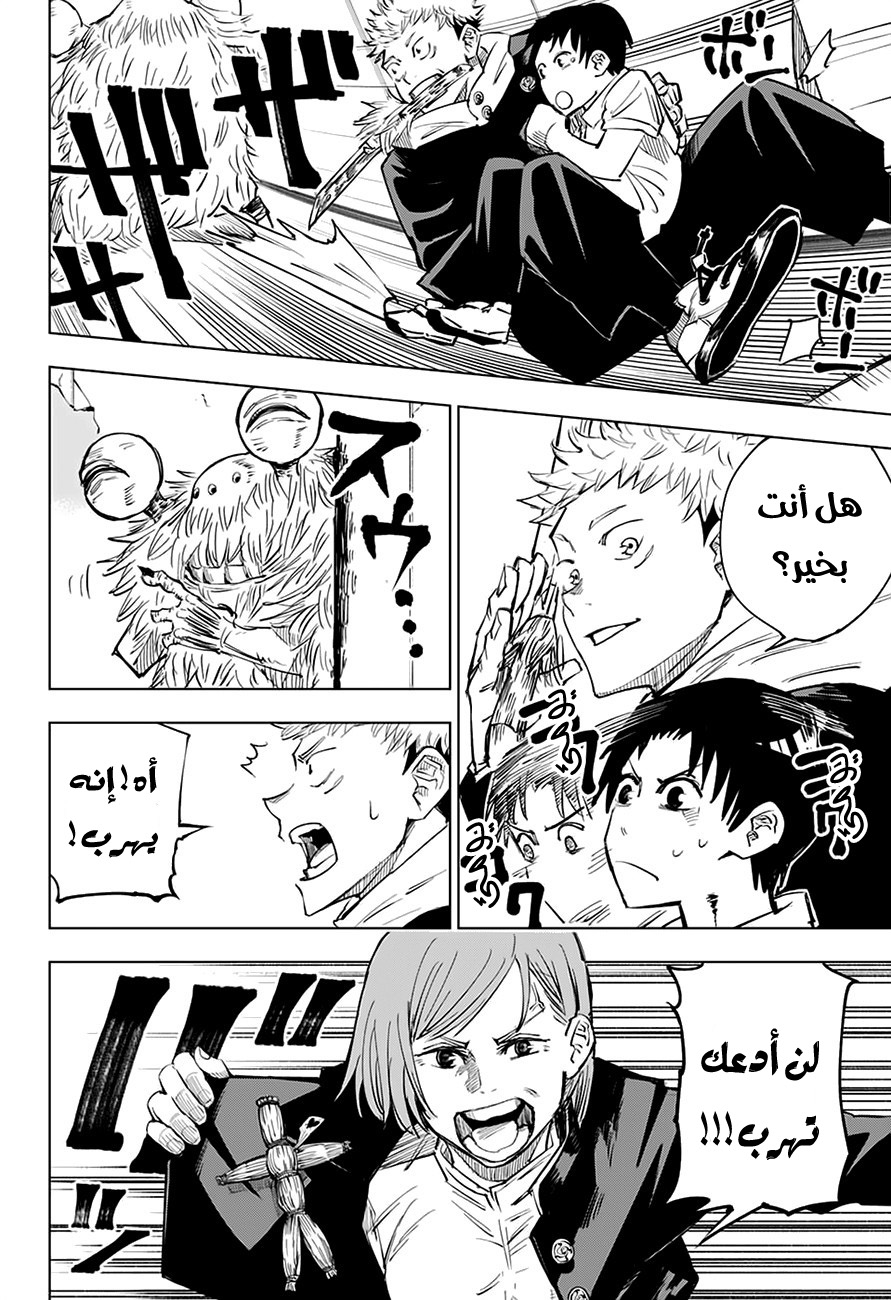Read Jujutsu Kaisen Ar Manga Online