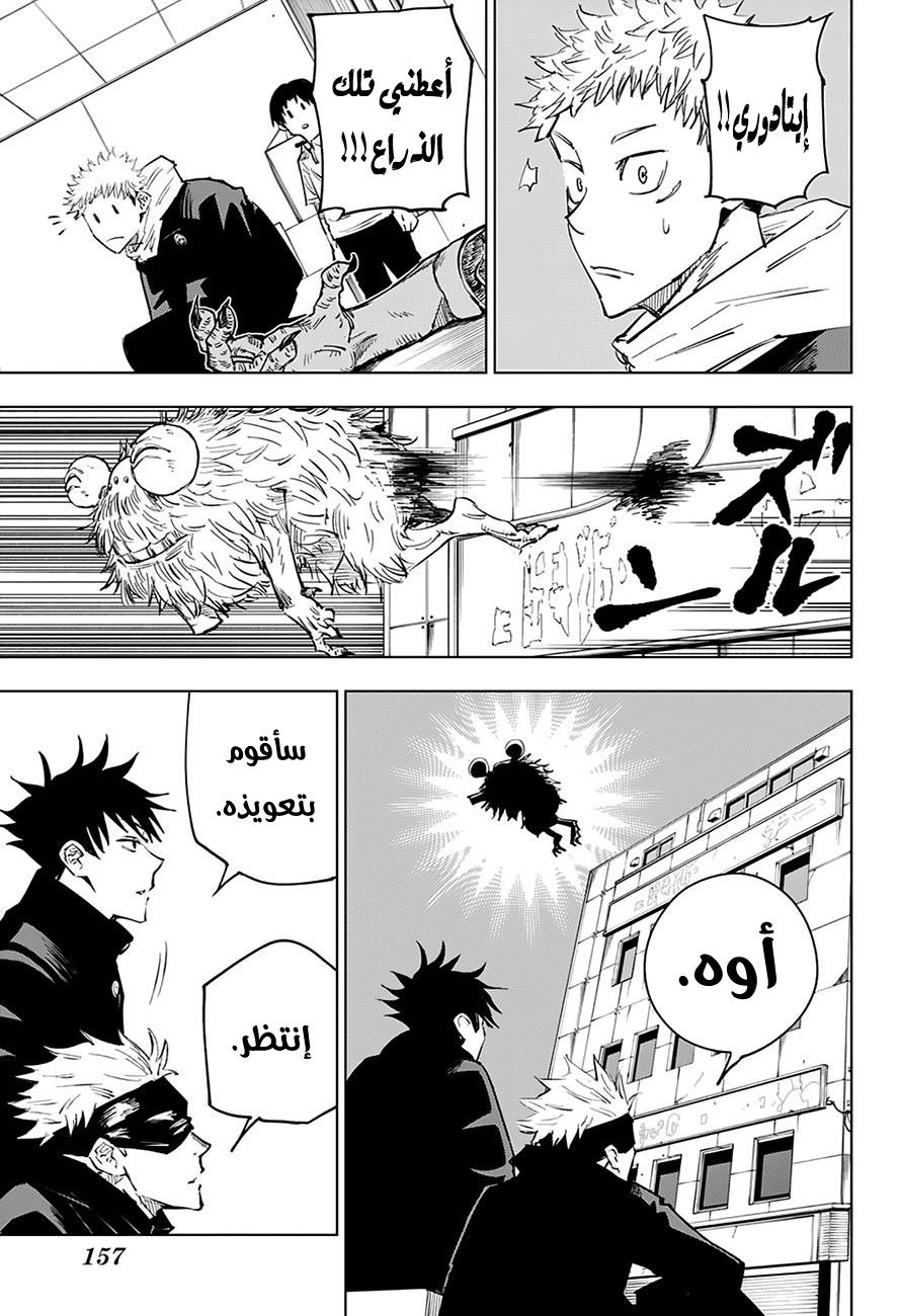 Read Jujutsu Kaisen Ar Manga Online