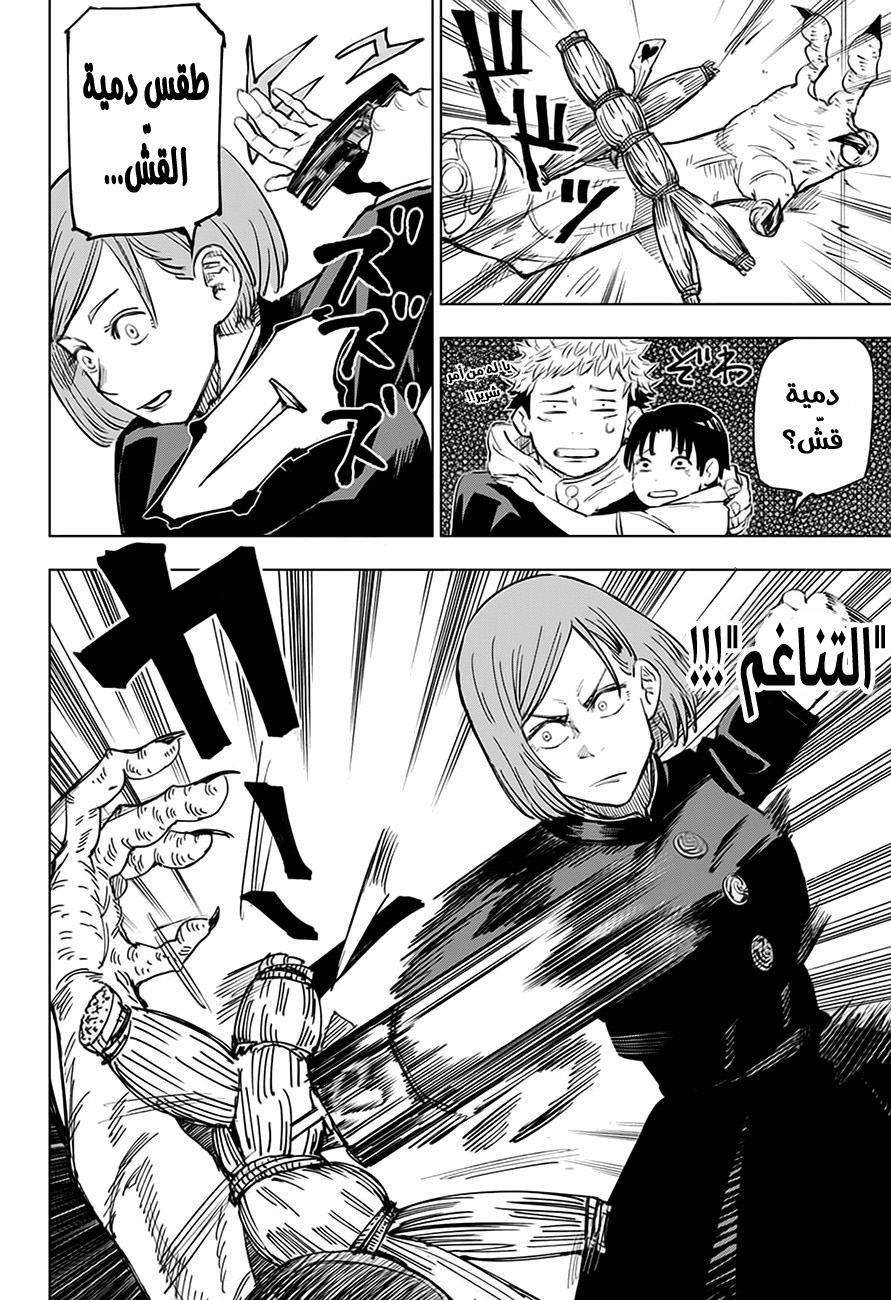 Read Jujutsu Kaisen Ar Manga Online