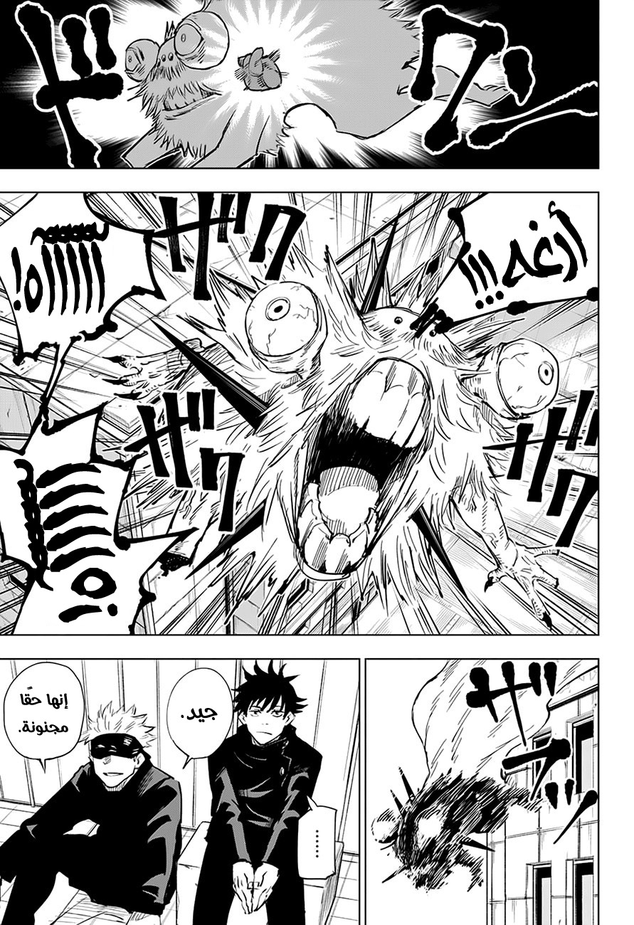 Read Jujutsu Kaisen Ar Manga Online