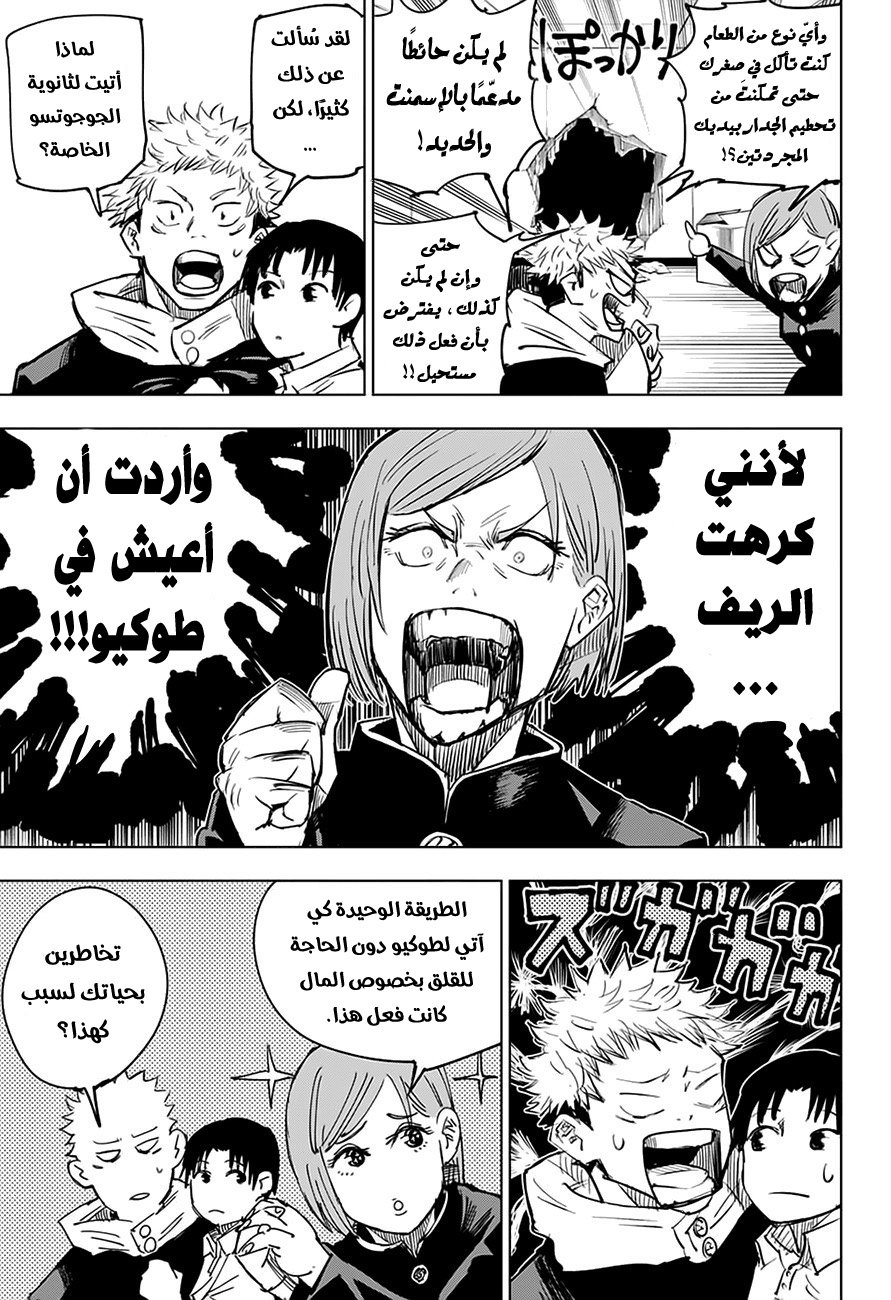 Read Jujutsu Kaisen Ar Manga Online