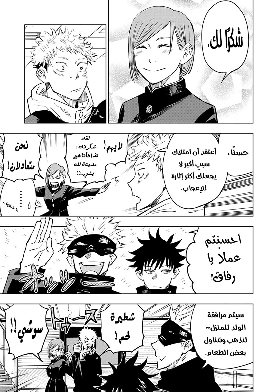 Read Jujutsu Kaisen Ar Manga Online