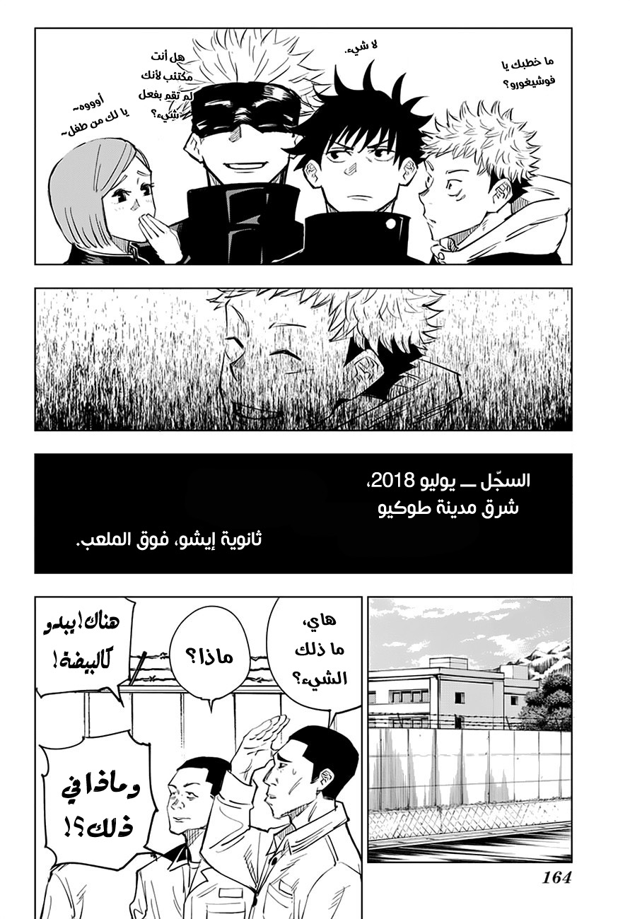 Read Jujutsu Kaisen Ar Manga Online