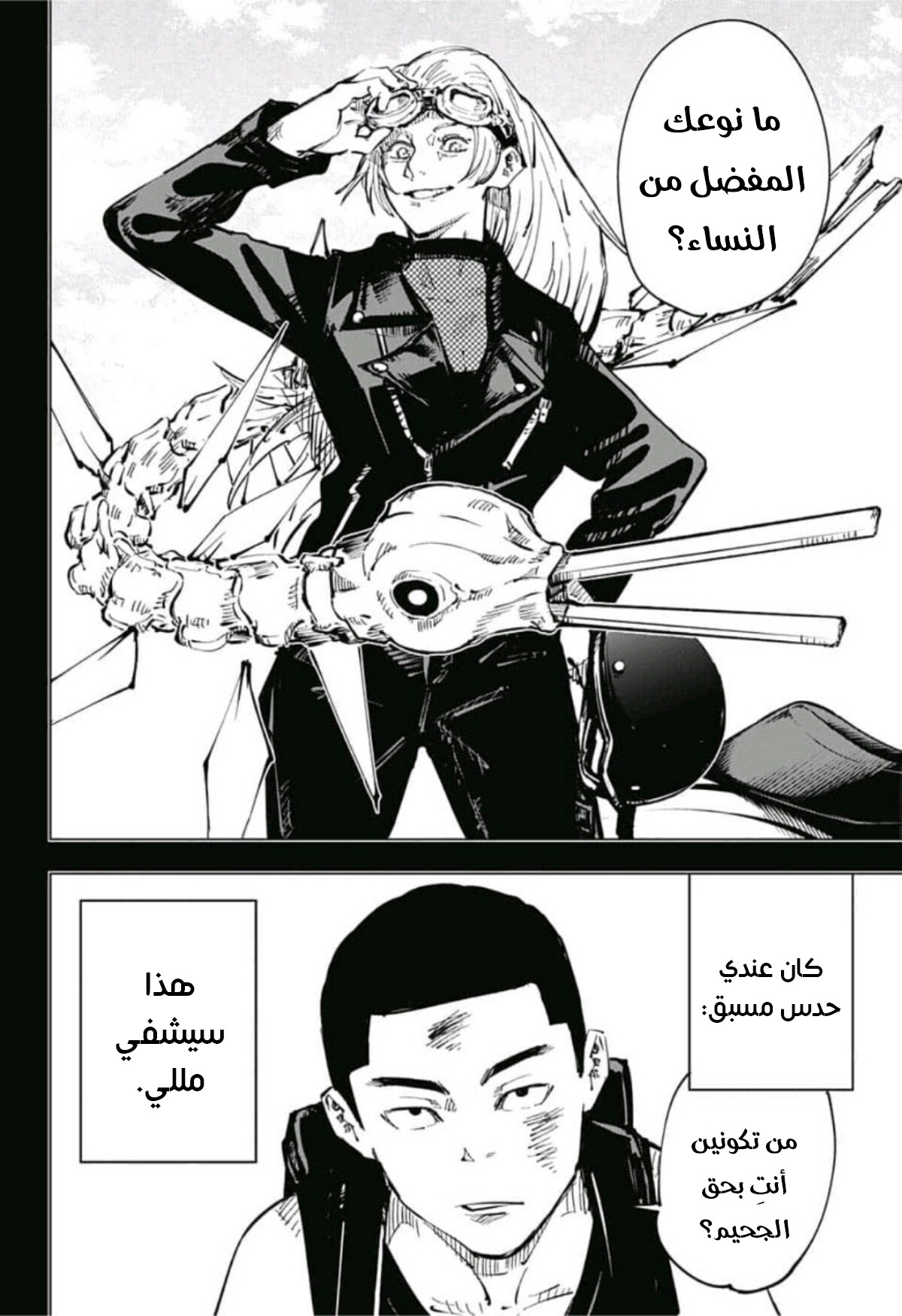 Read Jujutsu Kaisen Ar Manga Online
