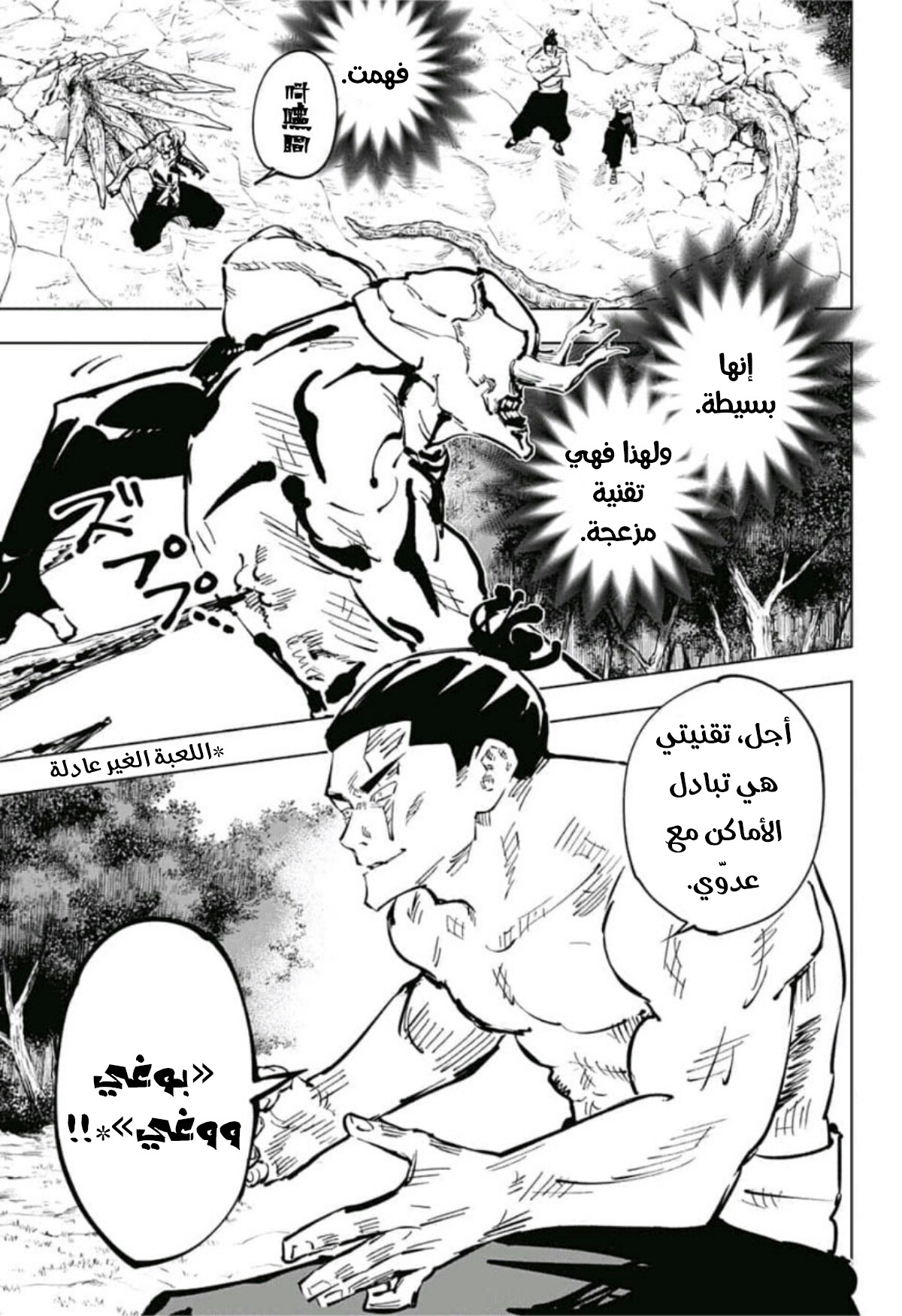 Read Jujutsu Kaisen Ar Manga Online