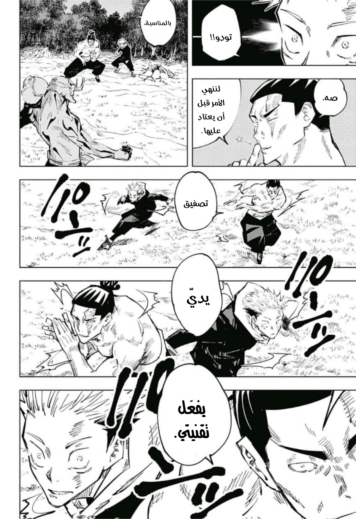 Read Jujutsu Kaisen Ar Manga Online