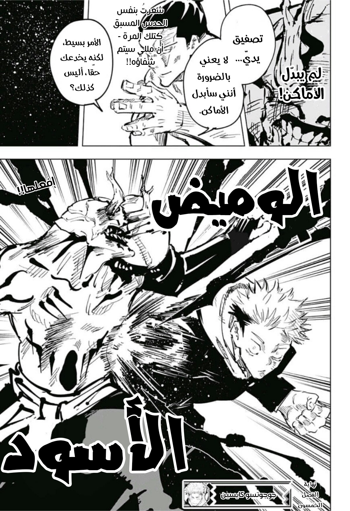Read Jujutsu Kaisen Ar Manga Online