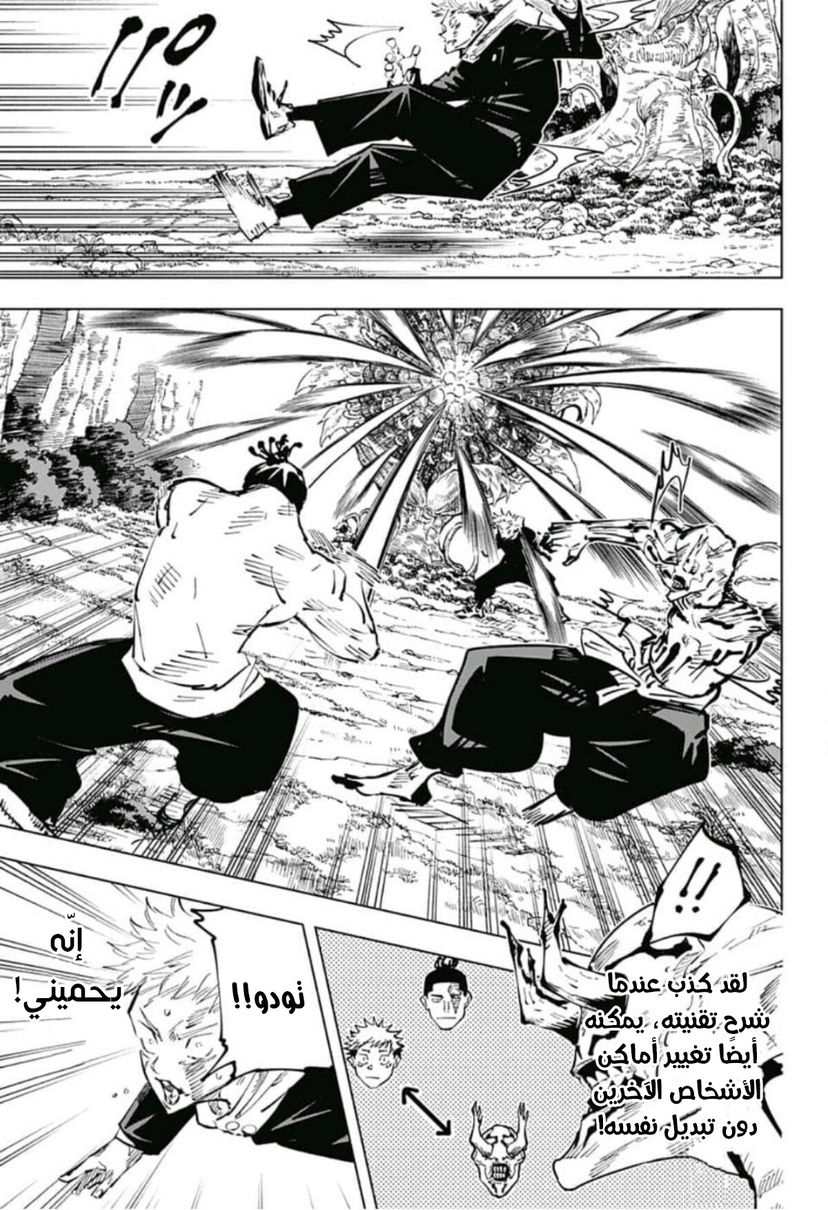 Read Jujutsu Kaisen Ar Manga Online