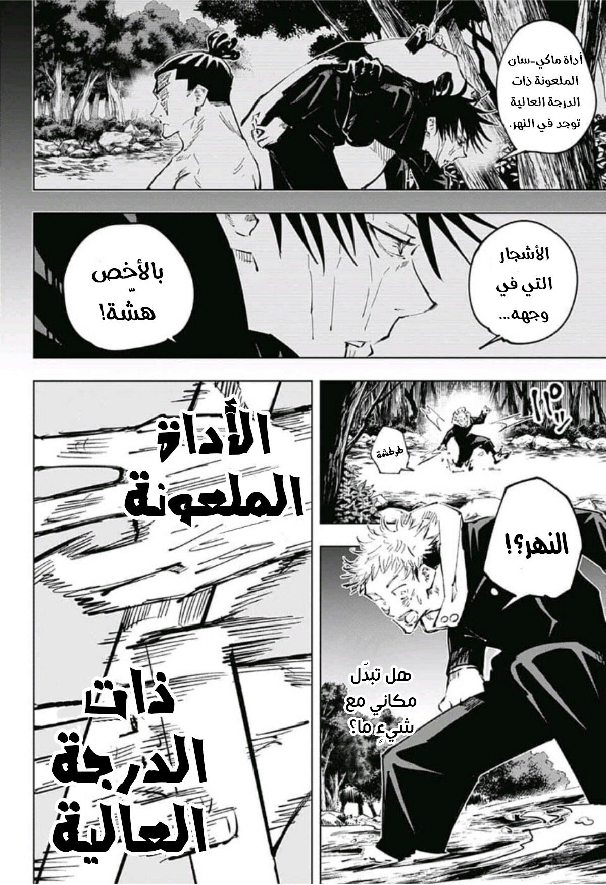 Read Jujutsu Kaisen Ar Manga Online