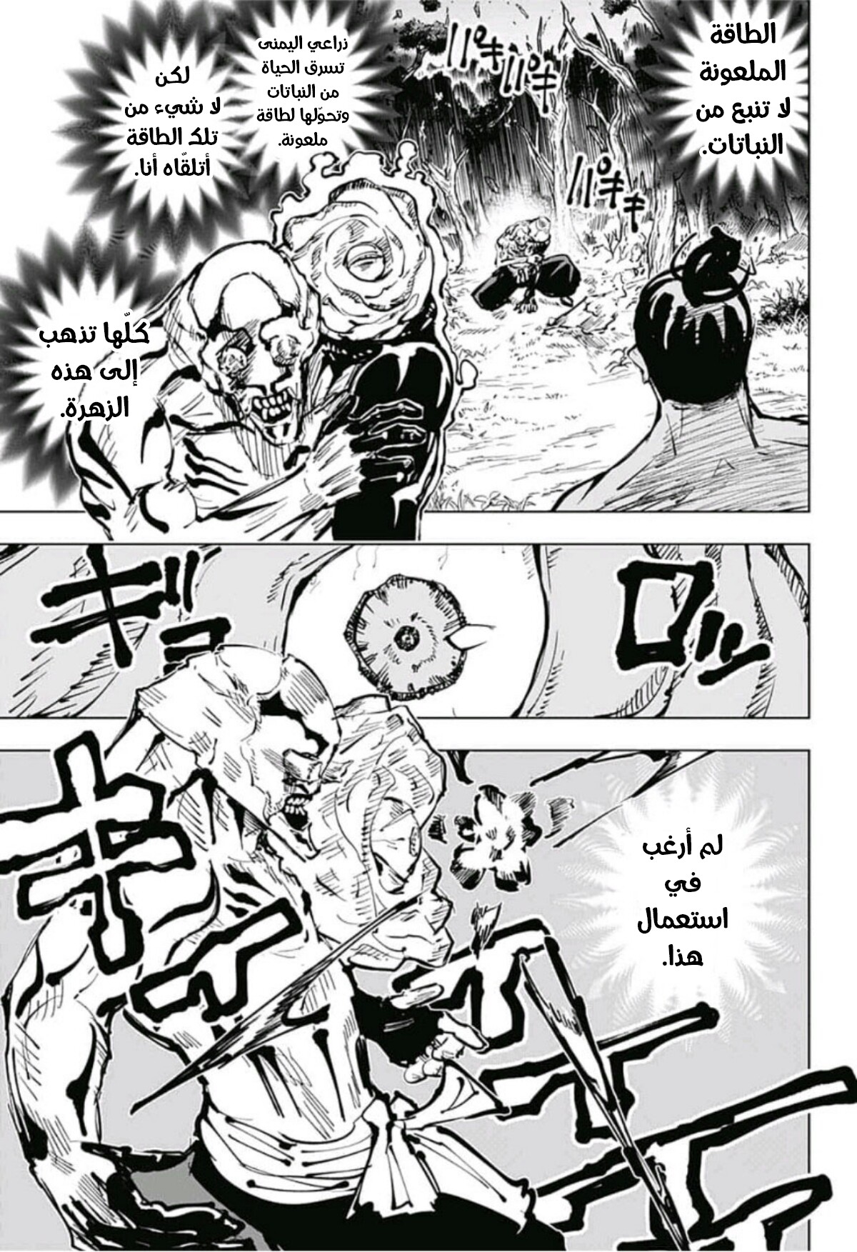 Read Jujutsu Kaisen Ar Manga Online