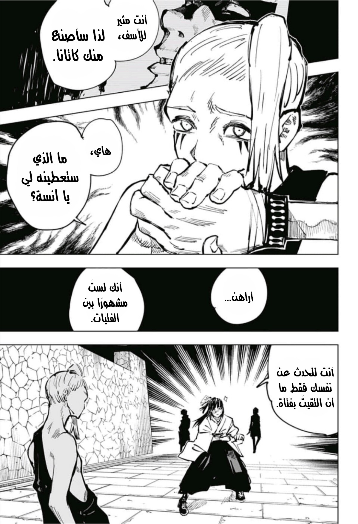 Read Jujutsu Kaisen Ar Manga Online