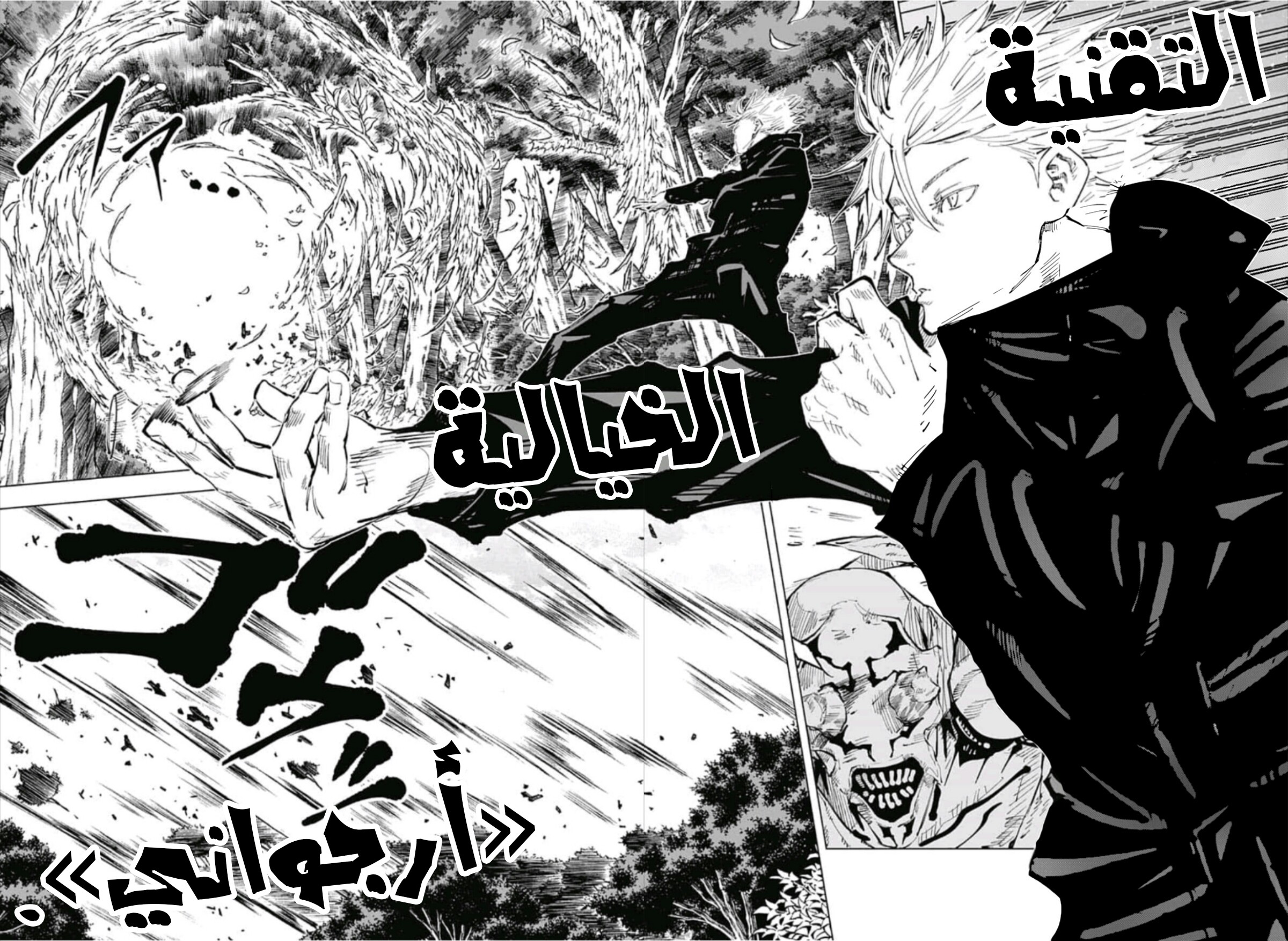 Read Jujutsu Kaisen Ar Manga Online
