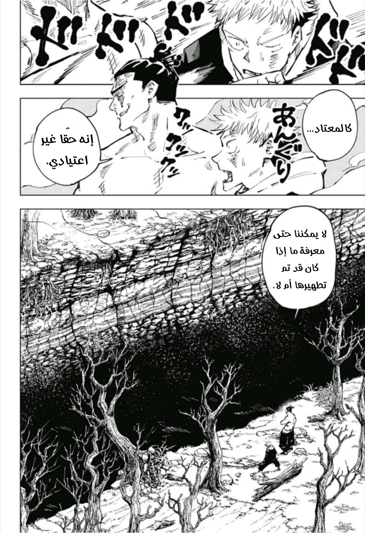 Read Jujutsu Kaisen Ar Manga Online