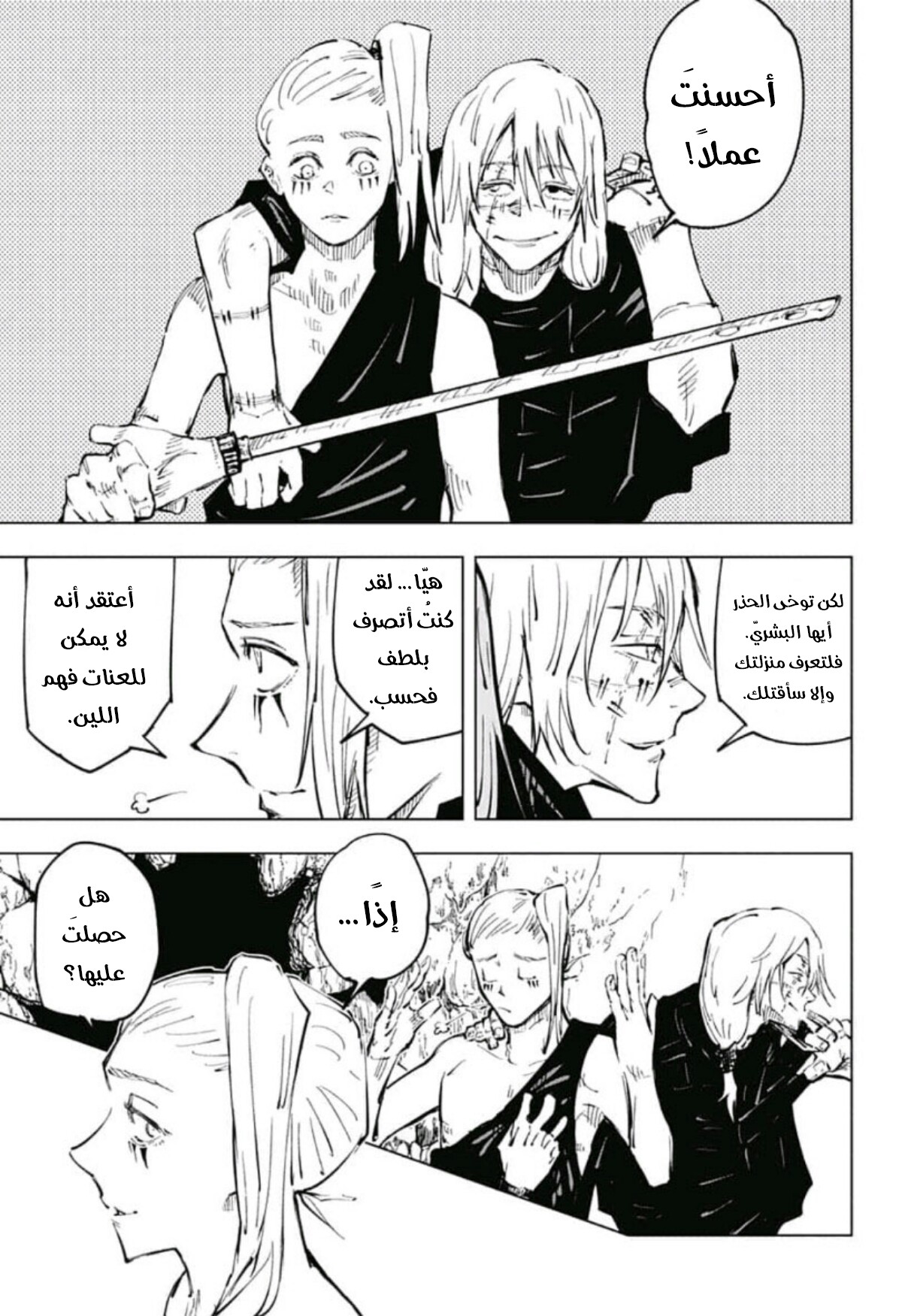 Read Jujutsu Kaisen Ar Manga Online