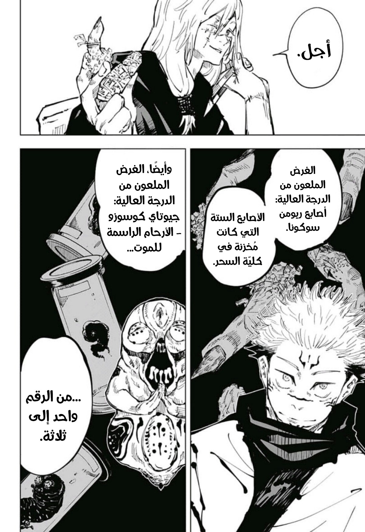 Read Jujutsu Kaisen Ar Manga Online