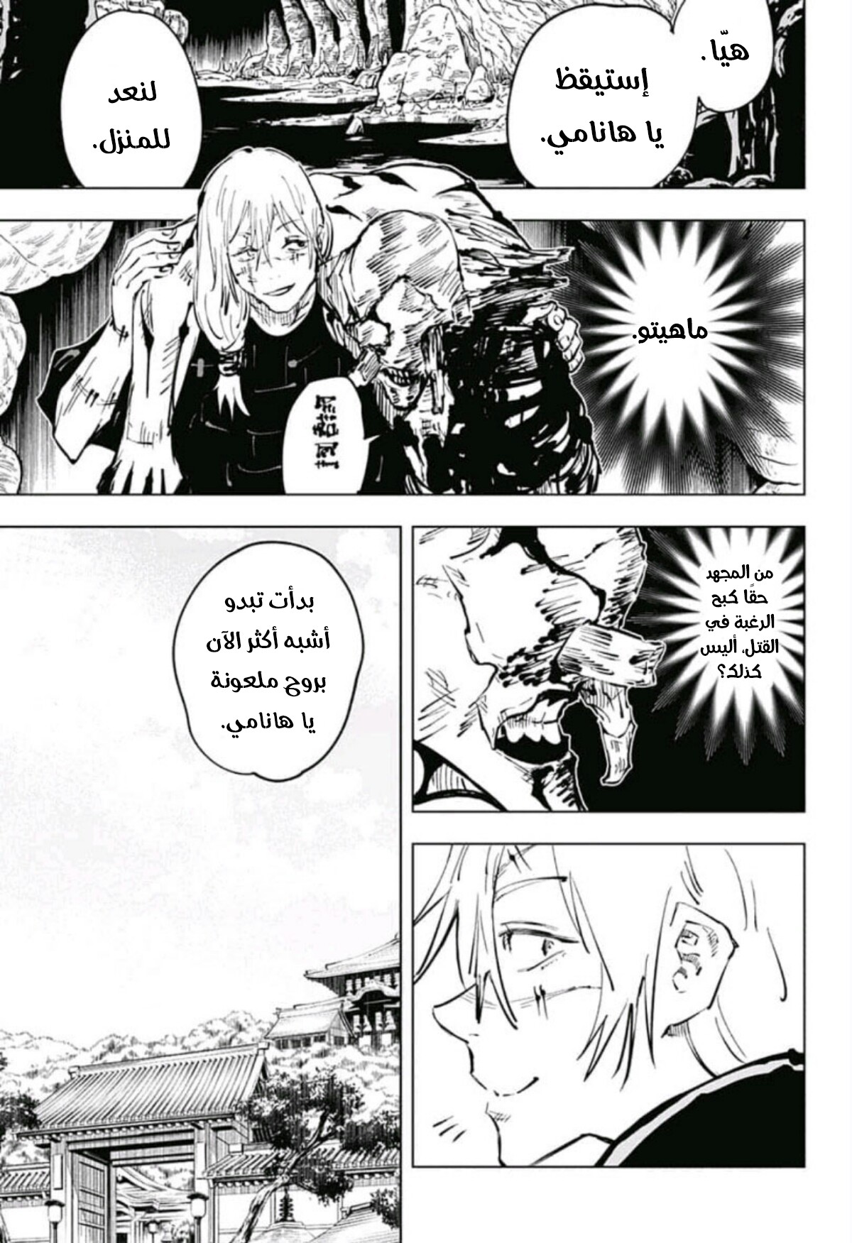 Read Jujutsu Kaisen Ar Manga Online