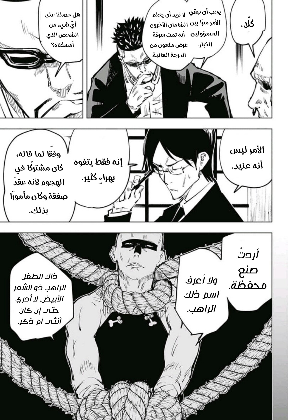 Read Jujutsu Kaisen Ar Manga Online