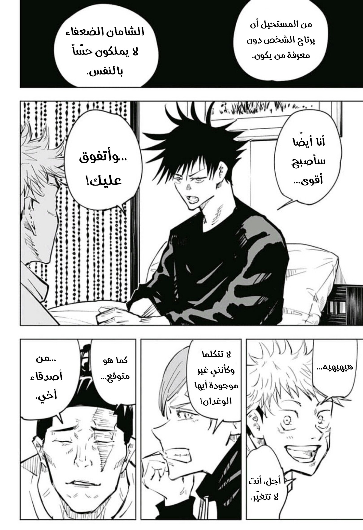 Read Jujutsu Kaisen Ar Manga Online