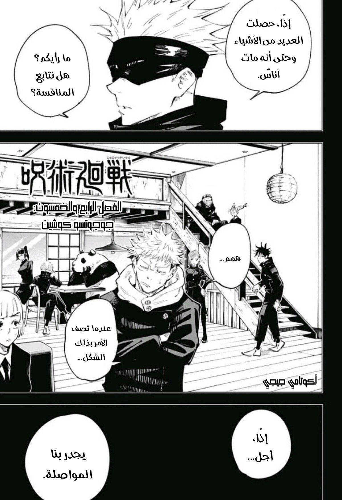 Read Jujutsu Kaisen Ar Manga Online