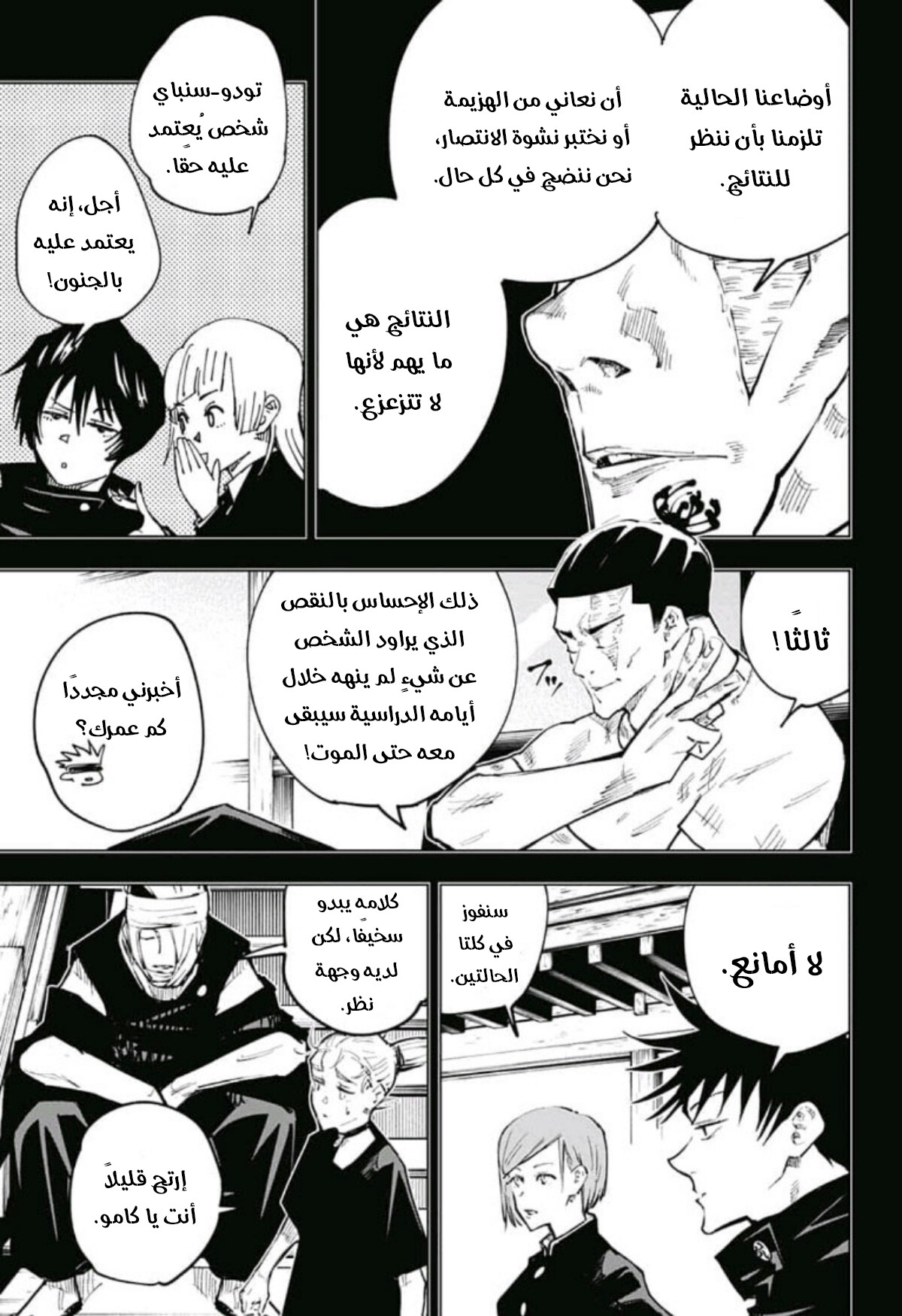 Read Jujutsu Kaisen Ar Manga Online