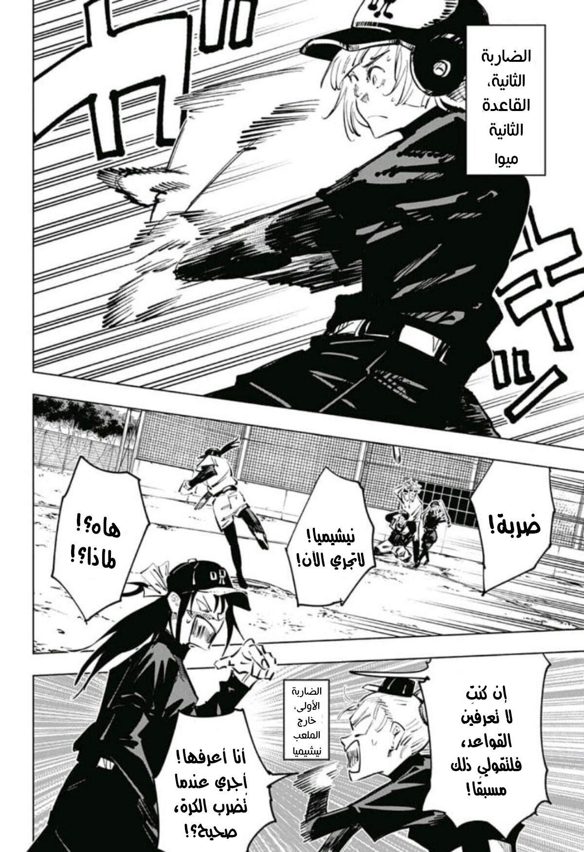 Read Jujutsu Kaisen Ar Manga Online