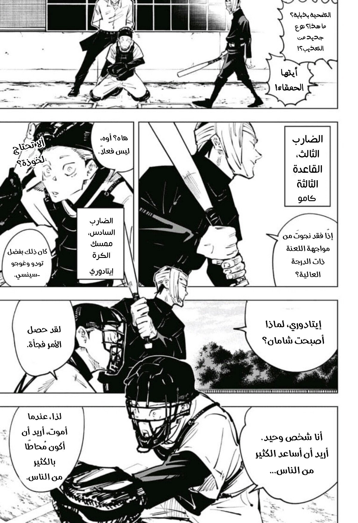Read Jujutsu Kaisen Ar Manga Online