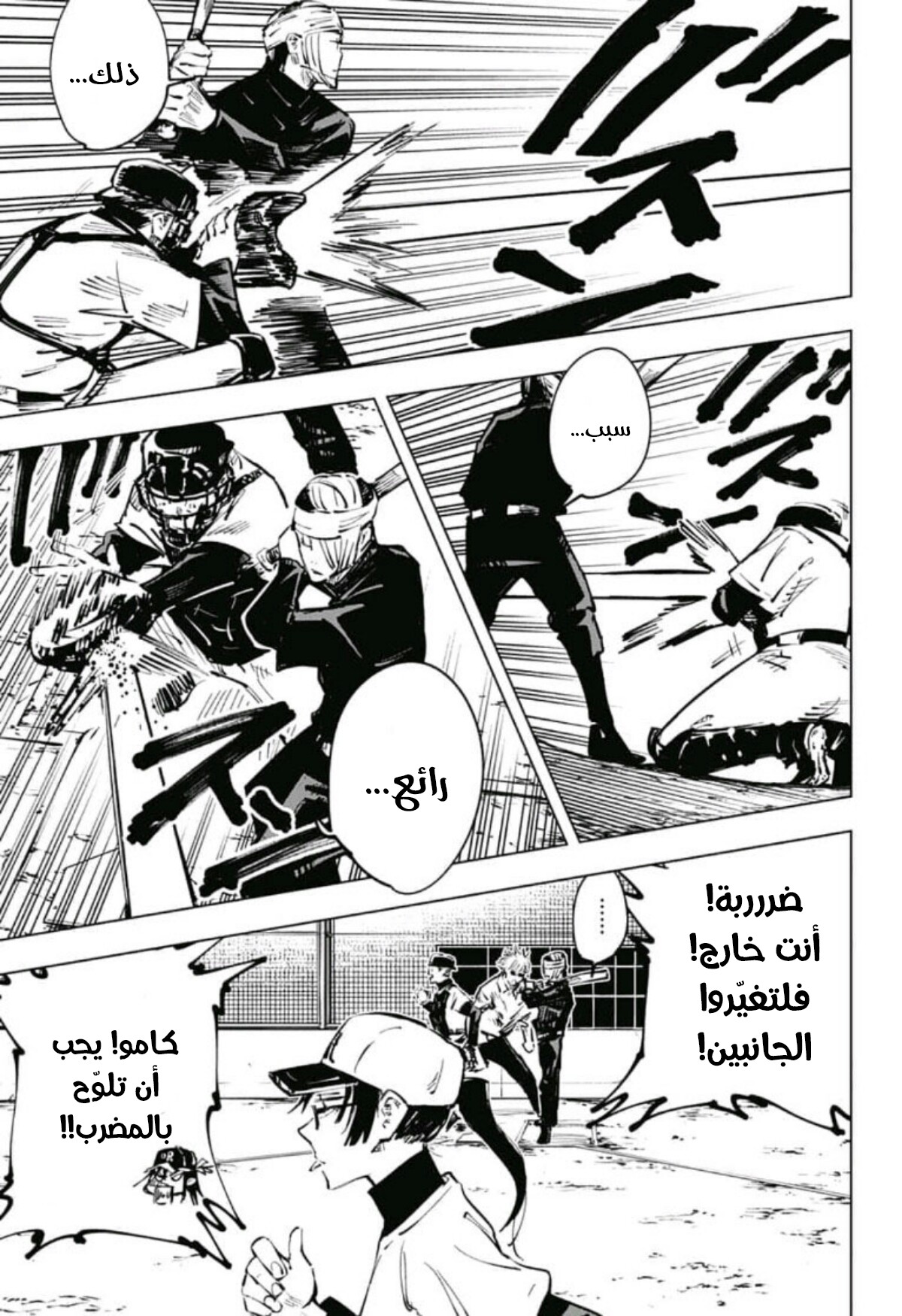 Read Jujutsu Kaisen Ar Manga Online
