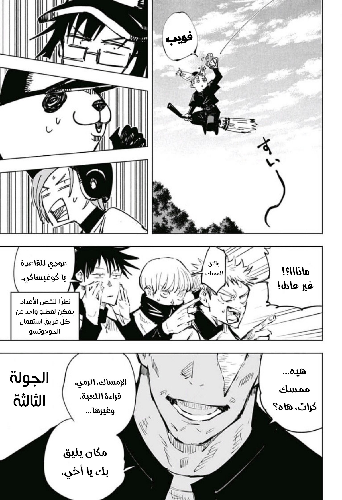 Read Jujutsu Kaisen Ar Manga Online