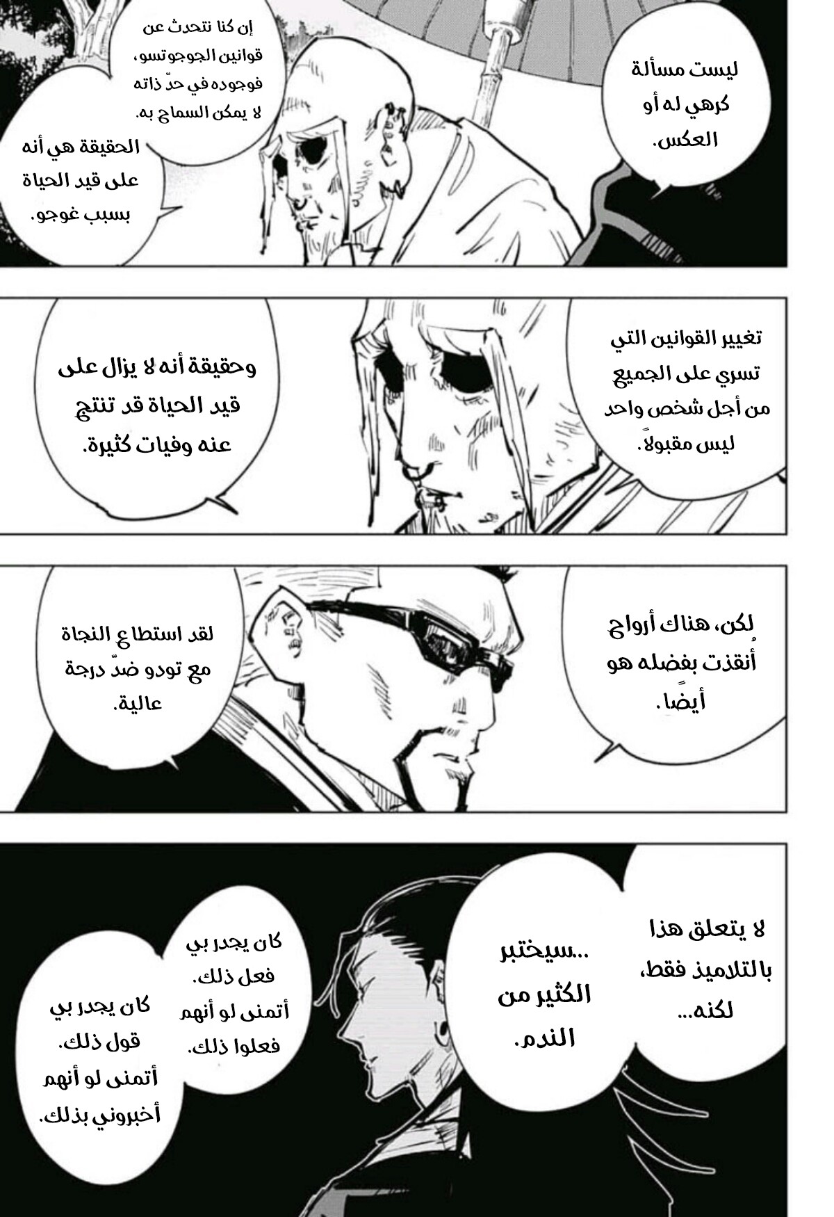 Read Jujutsu Kaisen Ar Manga Online
